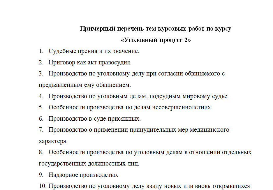 Курсовая На Тему Принудительные Работы